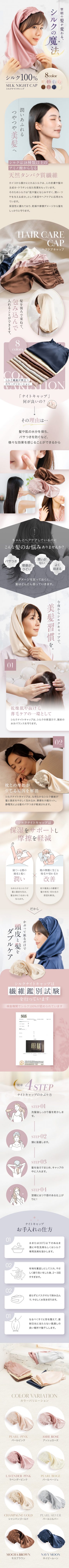 シルクナイトキャップ