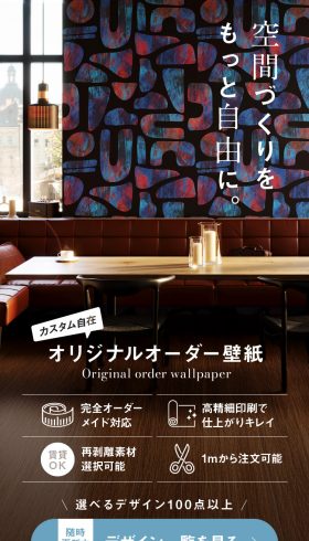 カスタム自在 オリジナルオーダー壁紙