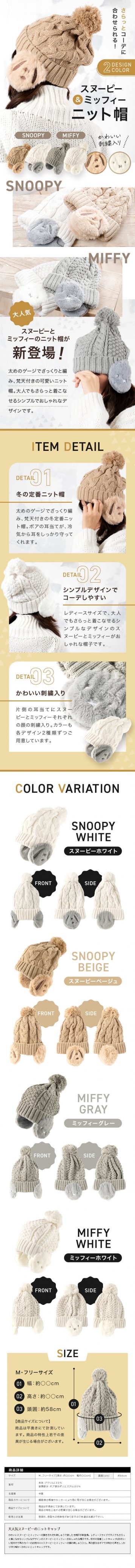 スヌーピー&ミッフィー ニット帽