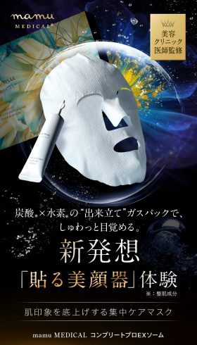mamu MEDICAL コンプリートプロEXソーム