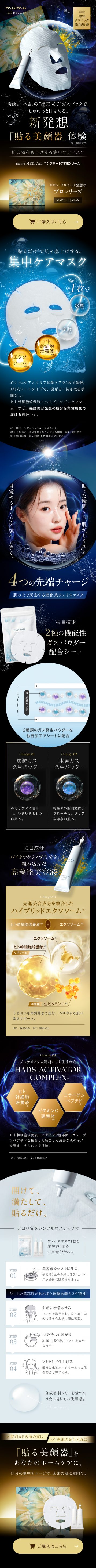 mamu MEDICAL コンプリートプロEXソーム