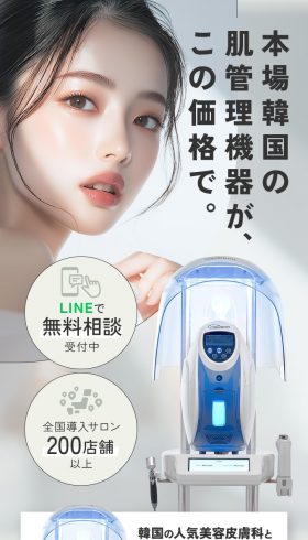 O2toDerm 韓国白玉肌管理導入