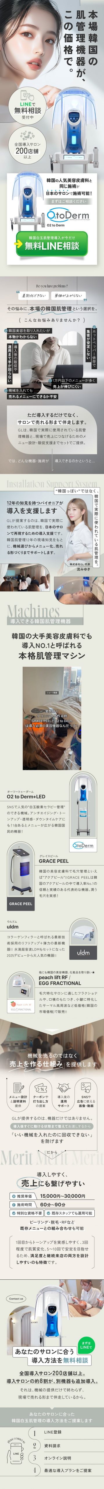 O2toDerm 韓国白玉肌管理導入