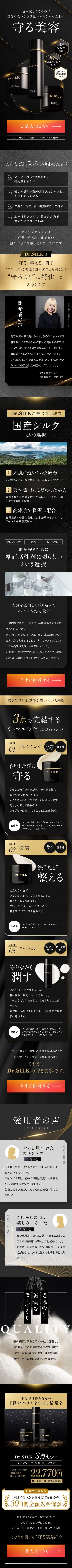 Dr.SILK 〈クレンジング・洗顔・ローション3点セット〉