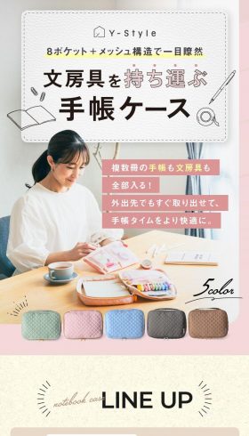 「文房具を持ち運ぶ手帳ケース」