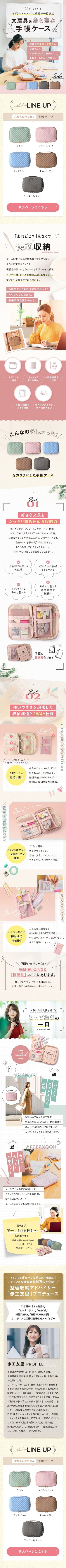 「文房具を持ち運ぶ手帳ケース」