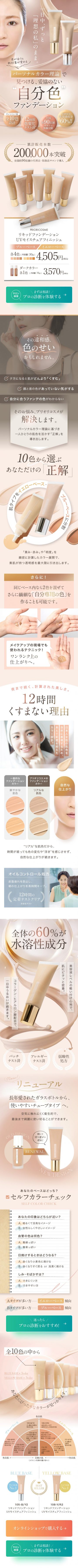 自分色リキッドファンデーション