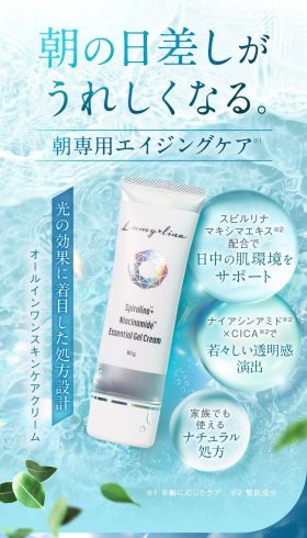 朝専用エッセンシャルジェルクリーム