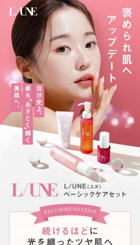 L/UNE（ユヌ）ベーシックケアセット