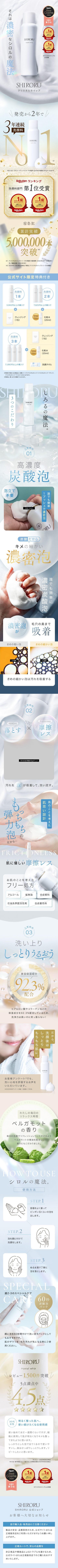 SHIRORU クリスタルホイップ