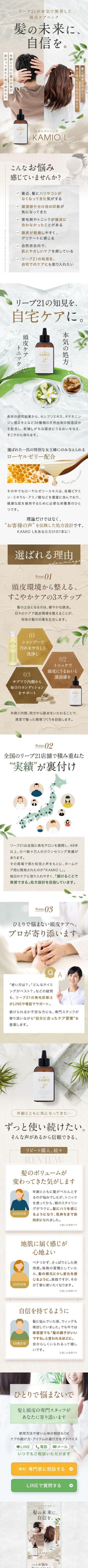 スカルプトニック「KAMIO L」