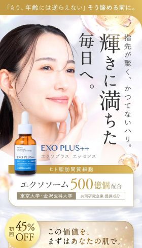 EXO PLUS++（エクソプラスエッセンス）