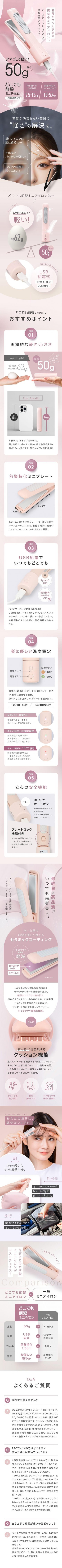 どこでも前髪用ミニアイロン