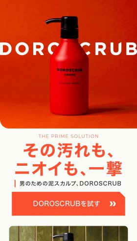 男のための泥スカルプシャンプー「DOROSCRUB」