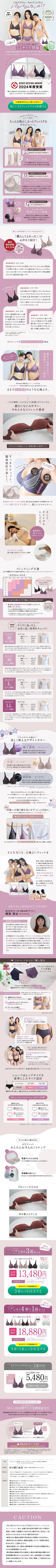 もちフィットブラジャー