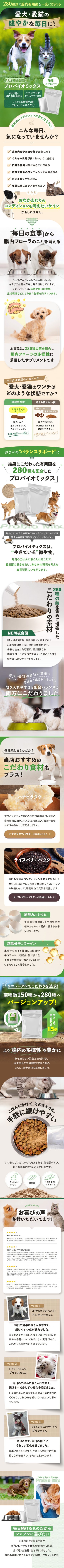 食事にプラス+プロバイオミックス
